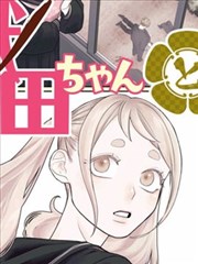 木偶与星图漫画封面